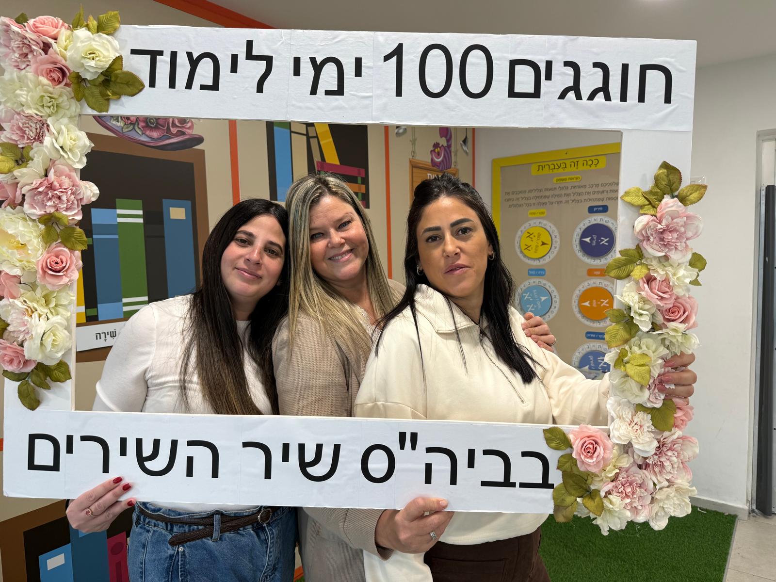תמונה מבית הספר